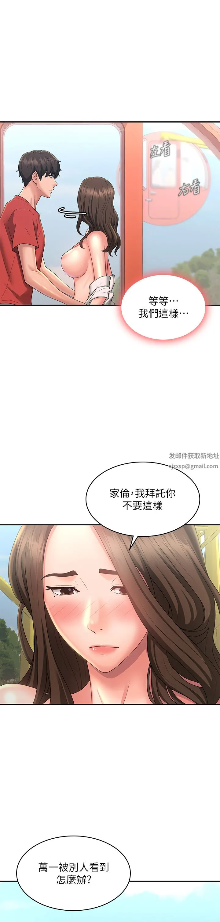 青春期小阿姨 第42话-在摩天轮里开干 第2页