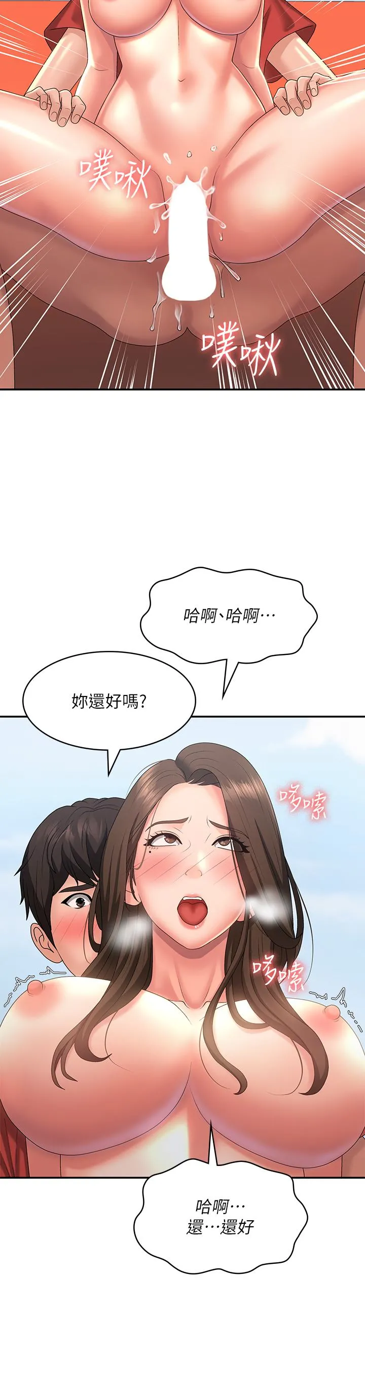 青春期小阿姨 第42话-在摩天轮里开干 第28页
