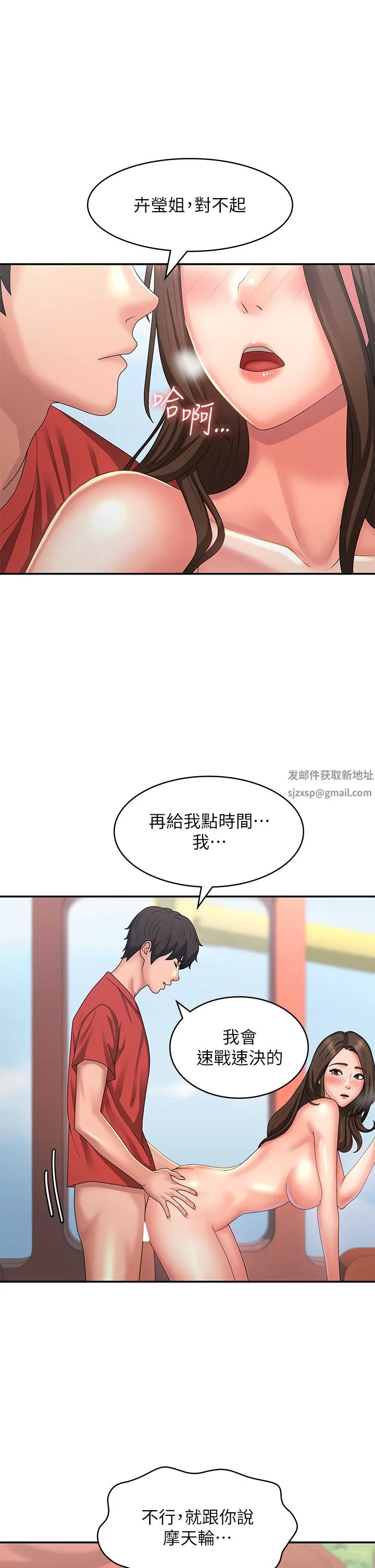 青春期小阿姨 第42话-在摩天轮里开干 第25页