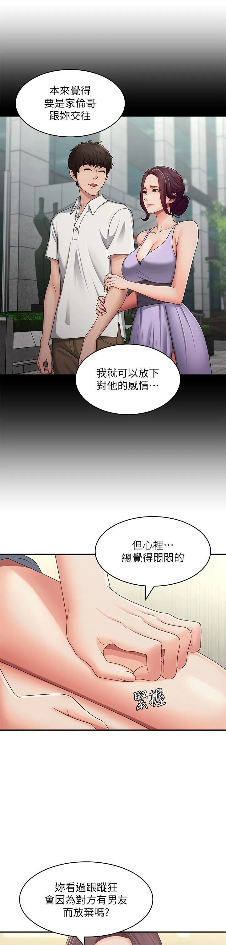 青春期小阿姨 第64话-卉莹，我来帮妳洗! 第21页