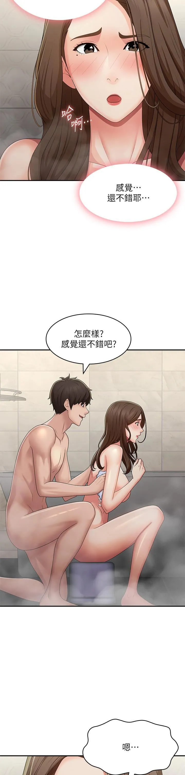青春期小阿姨 第64话-卉莹，我来帮妳洗! 第13页