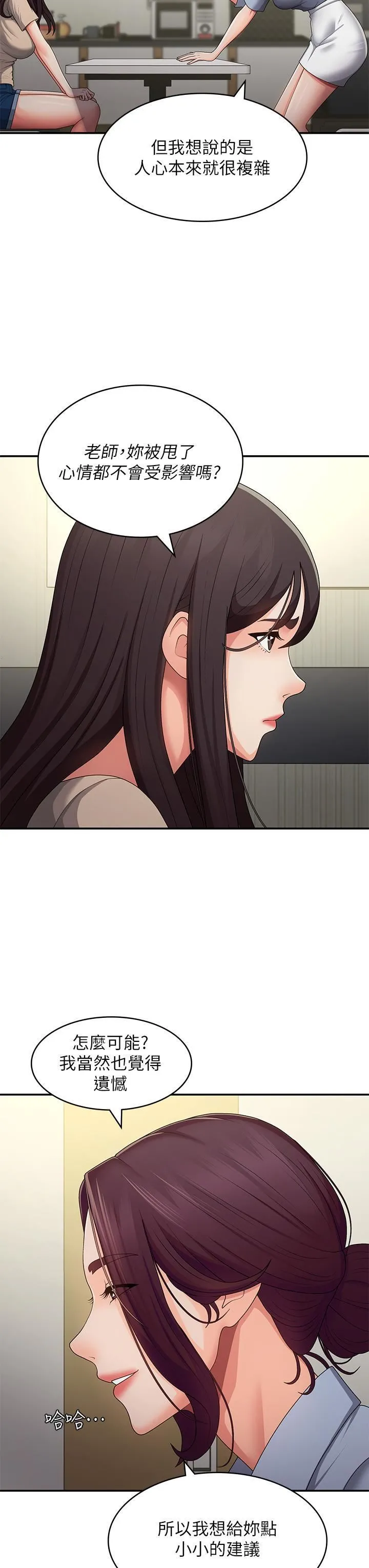 青春期小阿姨 第64话-卉莹，我来帮妳洗! 第23页