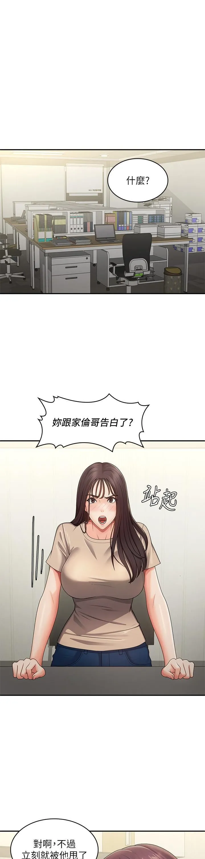青春期小阿姨 第64话-卉莹，我来帮妳洗! 第17页