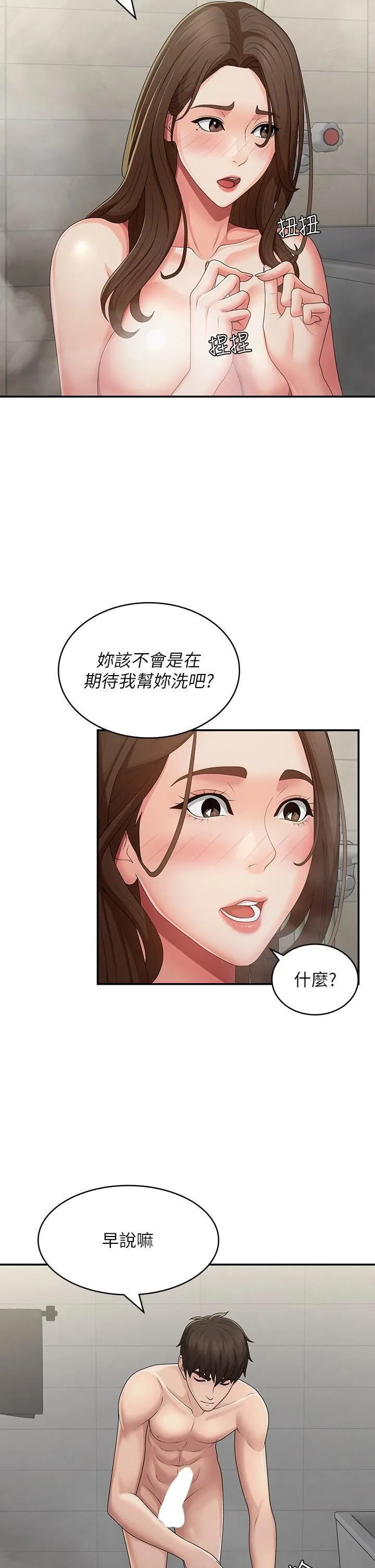 青春期小阿姨 第64话-卉莹，我来帮妳洗! 第9页