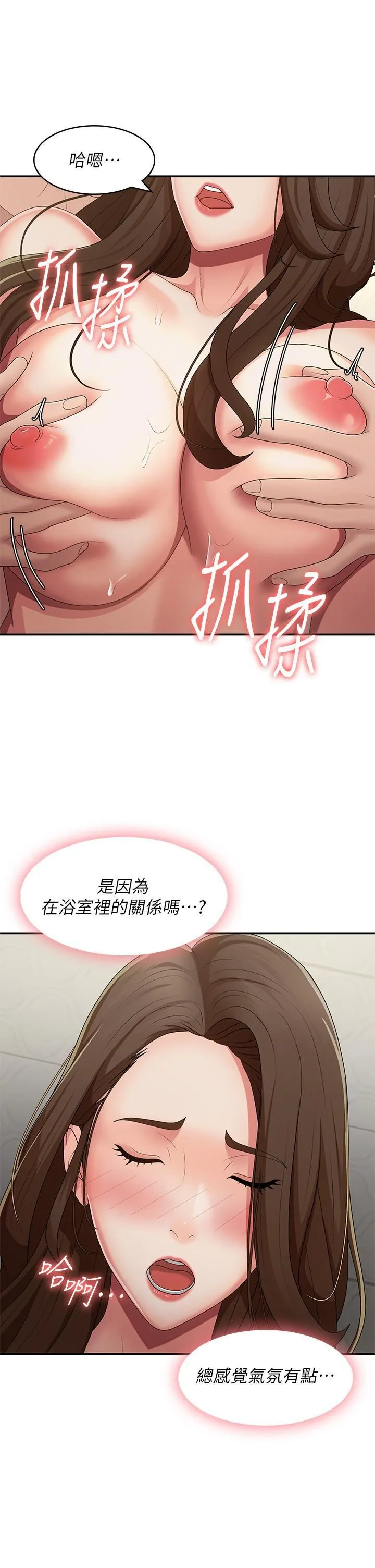 青春期小阿姨 第64话-卉莹，我来帮妳洗! 第29页