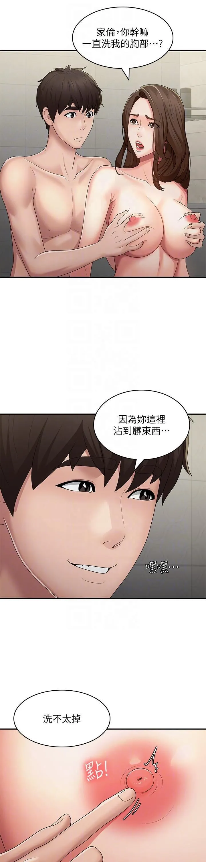 青春期小阿姨 第64话-卉莹，我来帮妳洗! 第30页