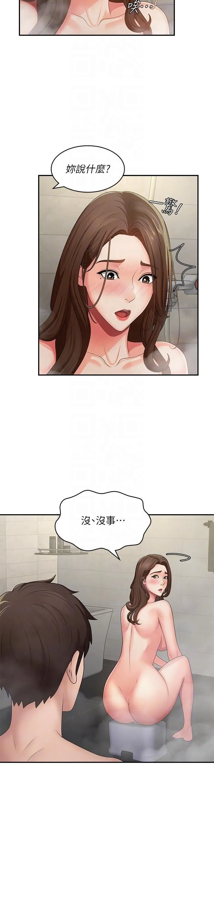 青春期小阿姨 第64话-卉莹，我来帮妳洗! 第6页