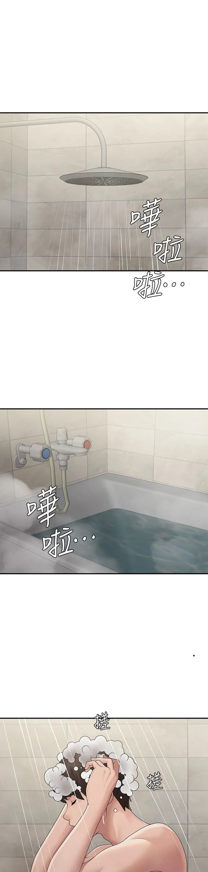 青春期小阿姨 第64话-卉莹，我来帮妳洗! 第4页