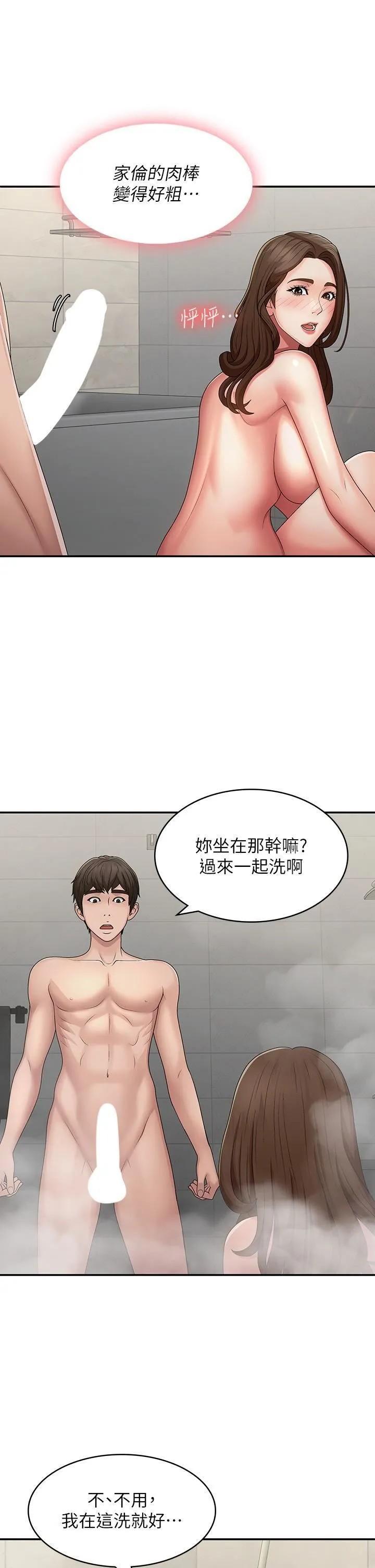 青春期小阿姨 第64话-卉莹，我来帮妳洗! 第8页