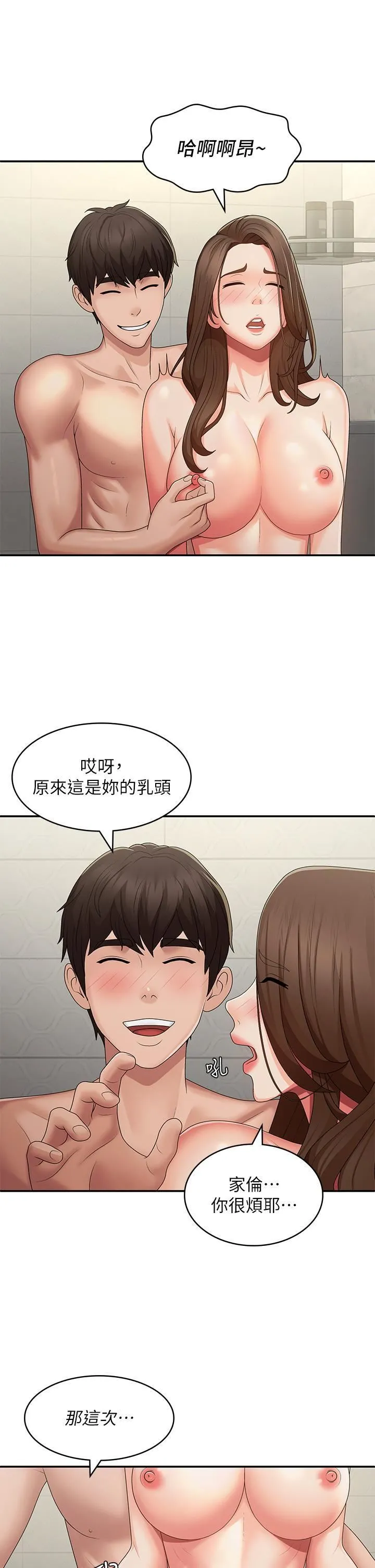 青春期小阿姨 第64话-卉莹，我来帮妳洗! 第33页