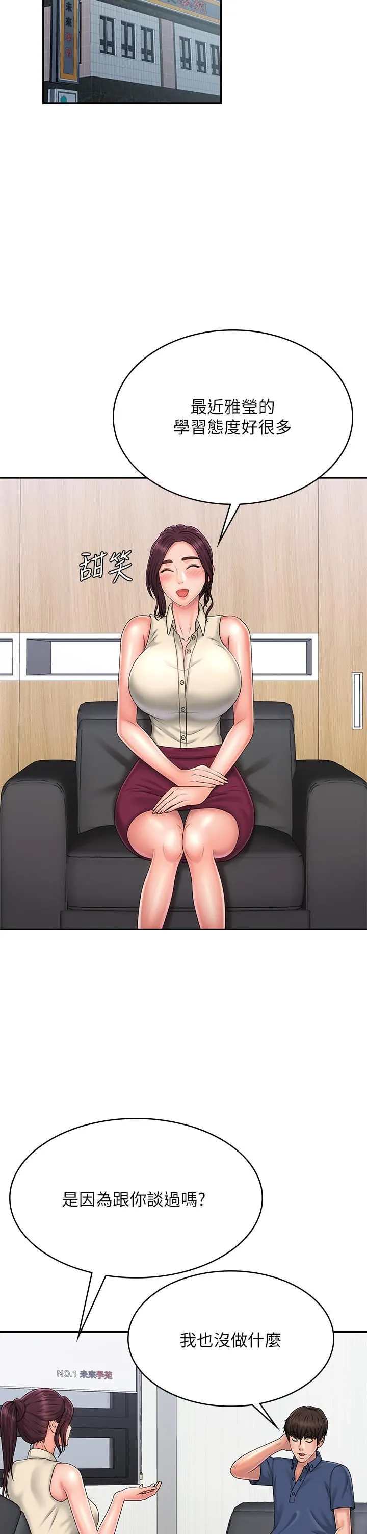 青春期小阿姨 第36话-坦诚相见的青春肉体 第30页