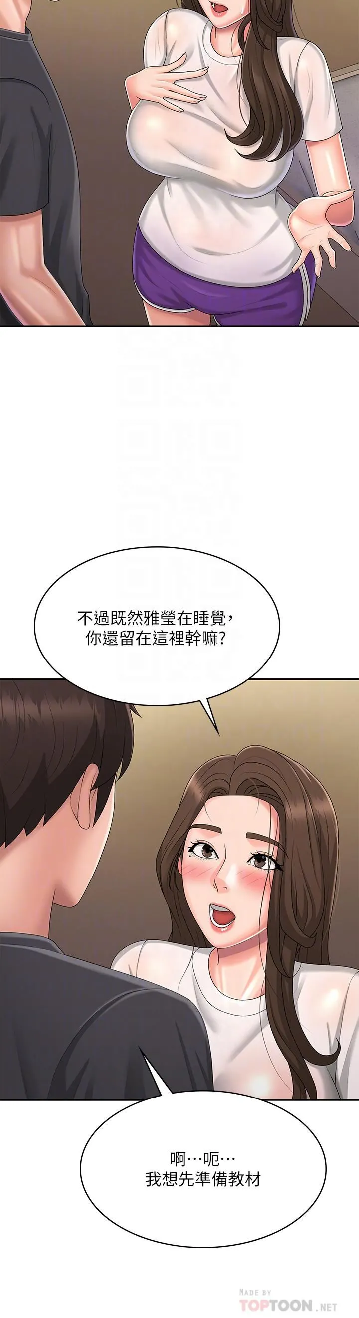 青春期小阿姨 第36话-坦诚相见的青春肉体 第12页
