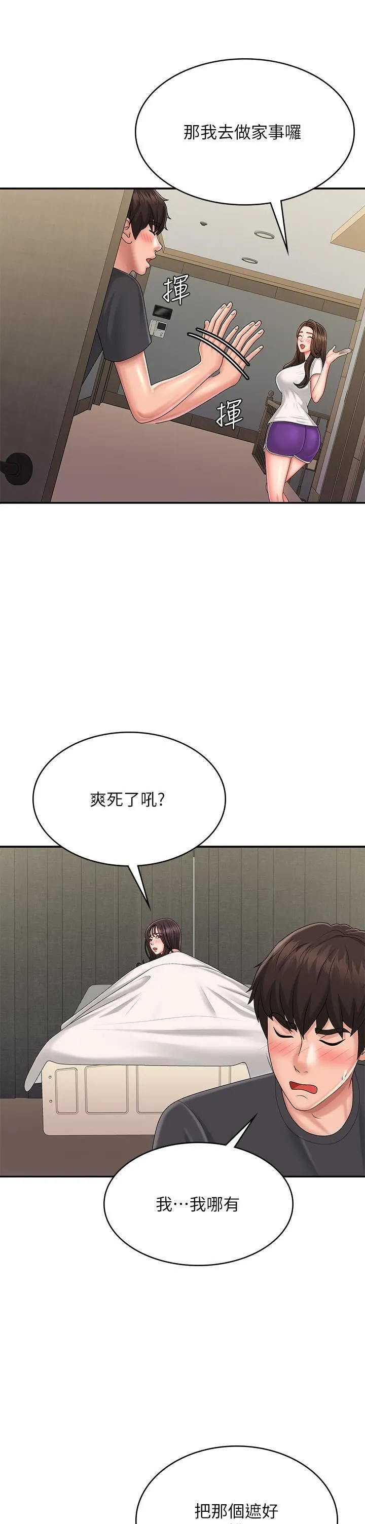 青春期小阿姨 第36话-坦诚相见的青春肉体 第17页