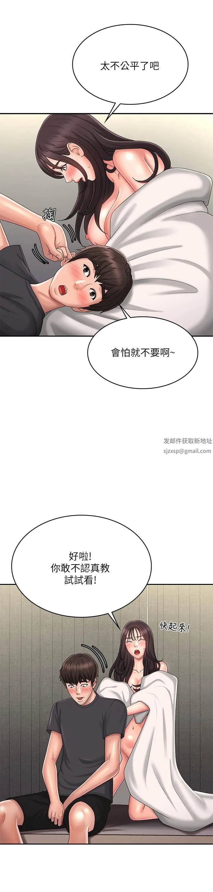 青春期小阿姨 第36话-坦诚相见的青春肉体 第23页