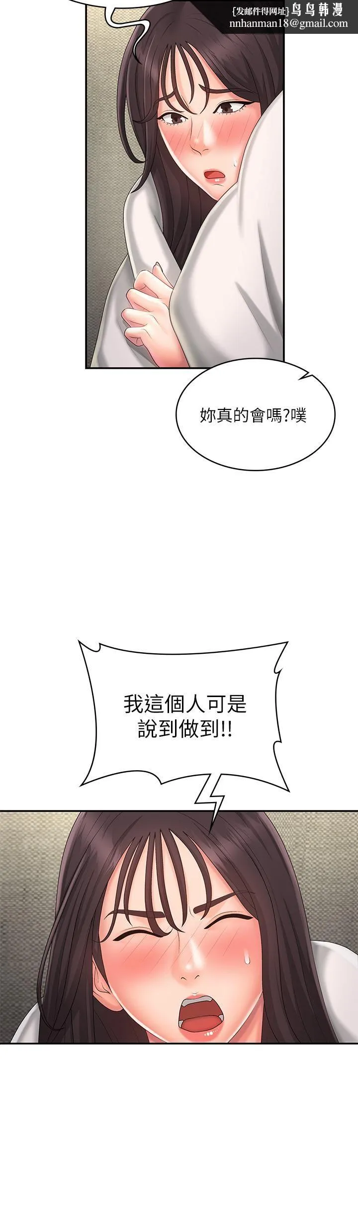 青春期小阿姨 第36话-坦诚相见的青春肉体 第20页