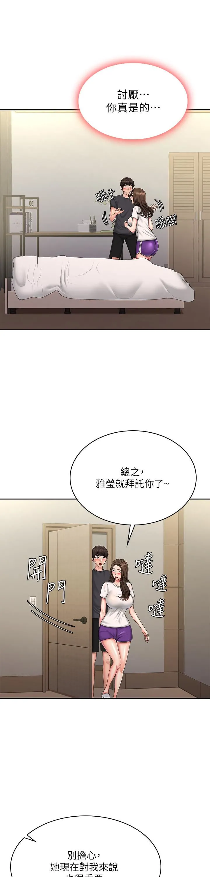 青春期小阿姨 第36话-坦诚相见的青春肉体 第15页
