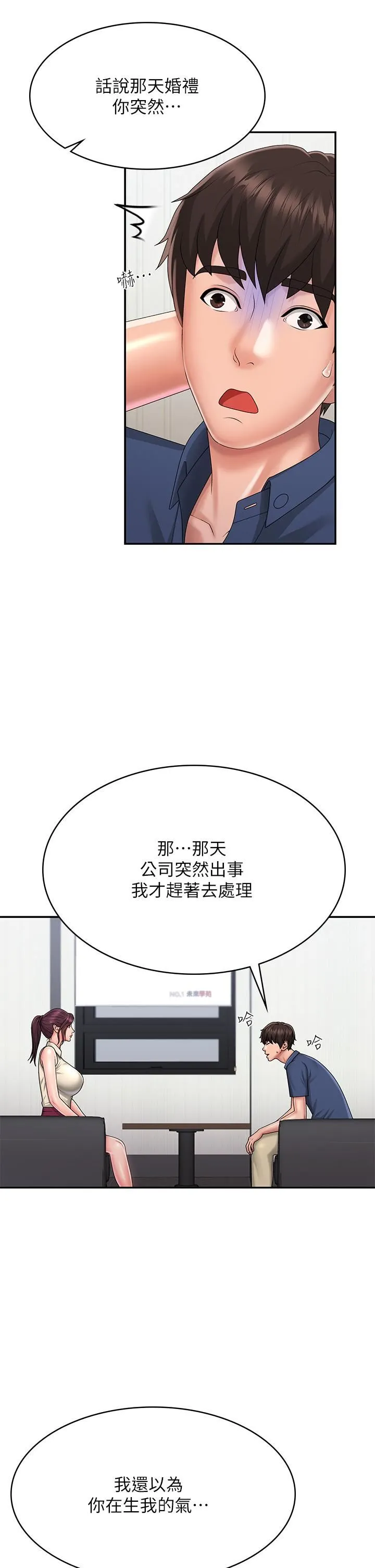 青春期小阿姨 第36话-坦诚相见的青春肉体 第32页