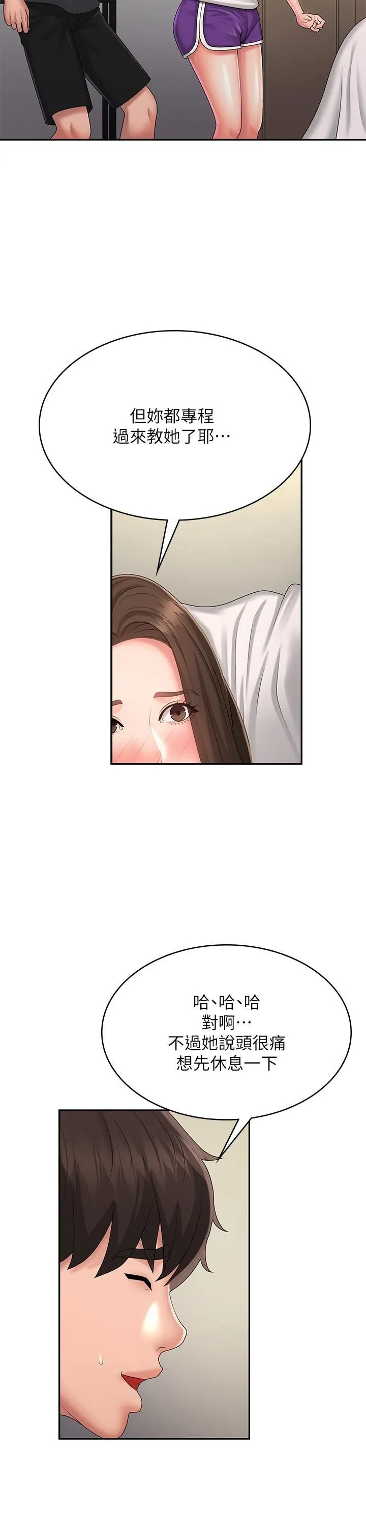 青春期小阿姨 第36话-坦诚相见的青春肉体 第9页