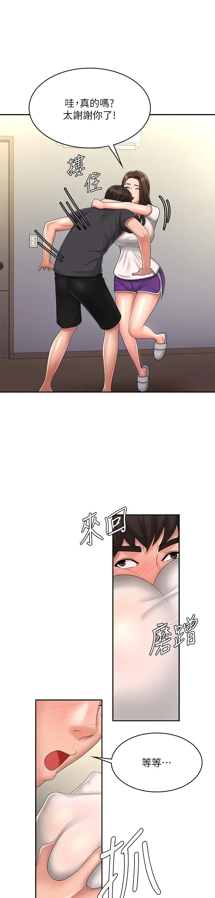 青春期小阿姨 第36话-坦诚相见的青春肉体 第13页