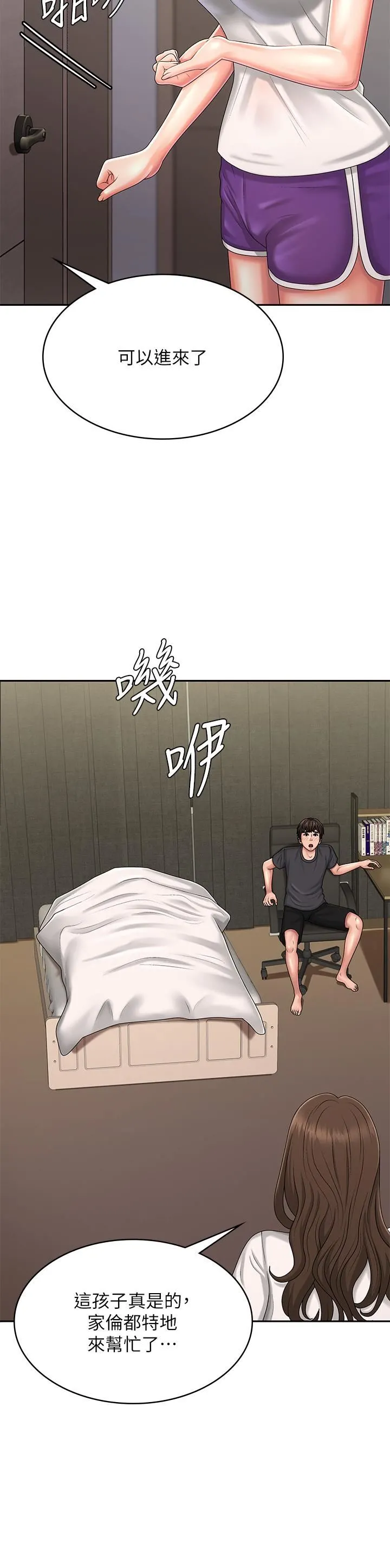 青春期小阿姨 第36话-坦诚相见的青春肉体 第7页