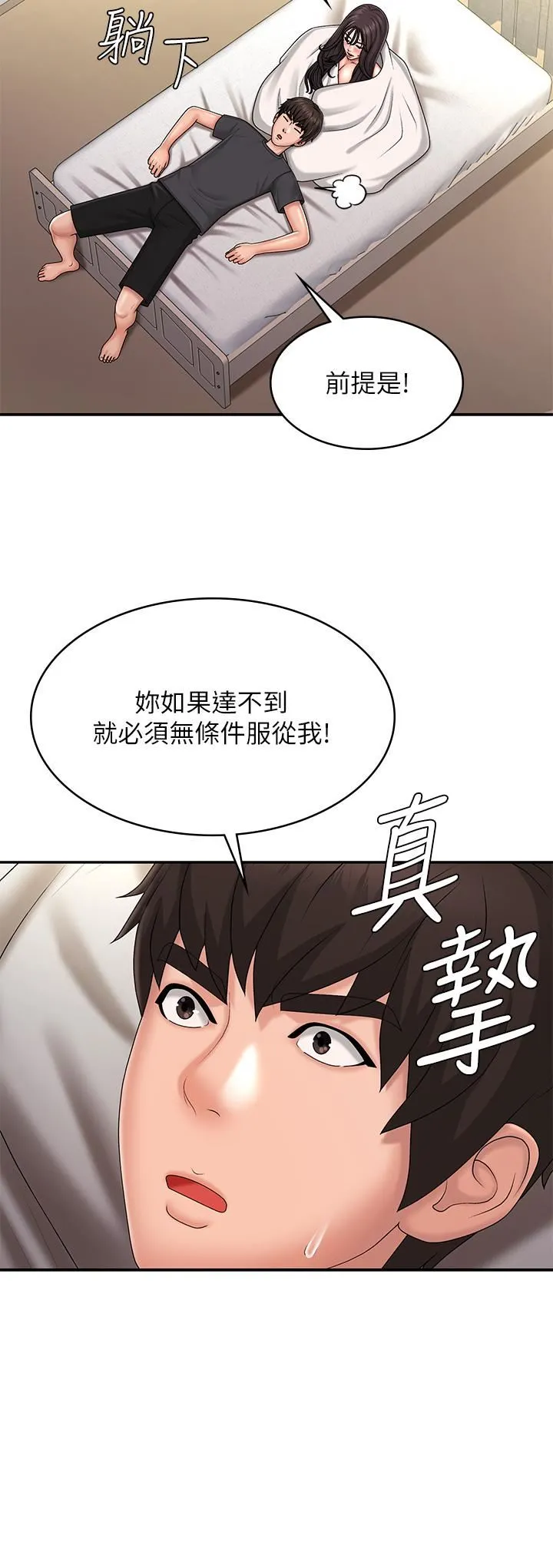 青春期小阿姨 第36话-坦诚相见的青春肉体 第22页
