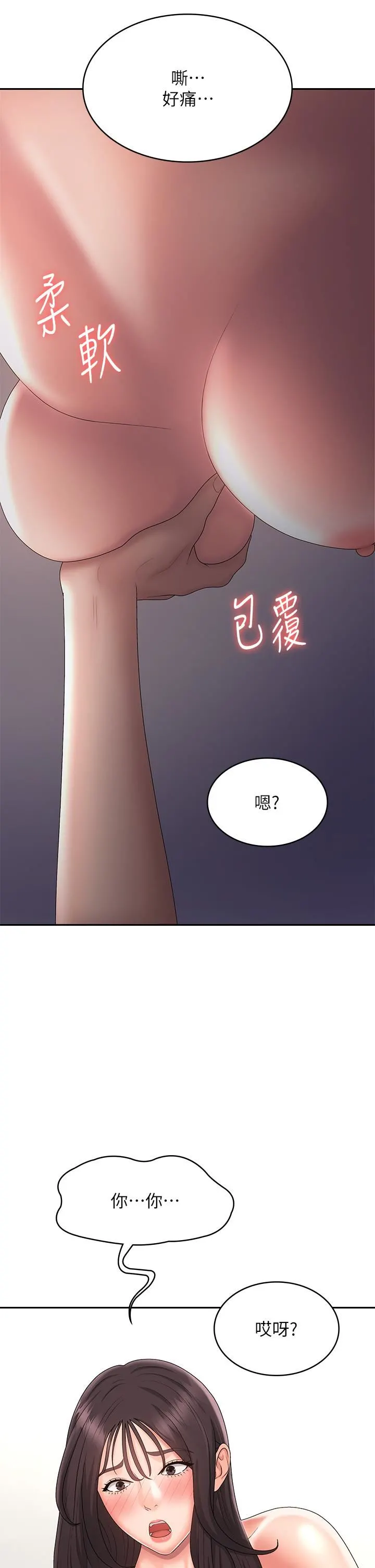 青春期小阿姨 第36话-坦诚相见的青春肉体 第27页