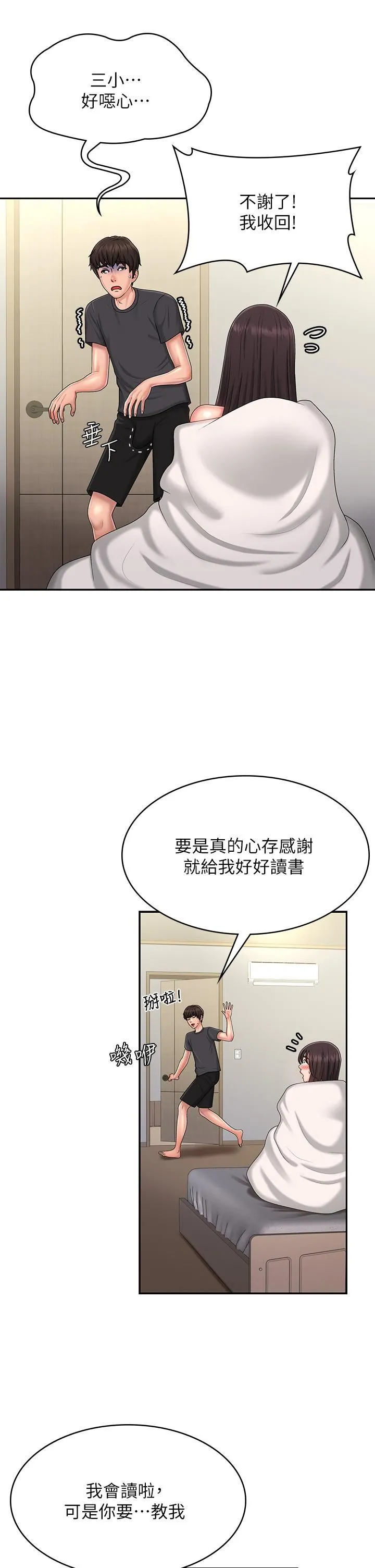 青春期小阿姨 第36话-坦诚相见的青春肉体 第19页