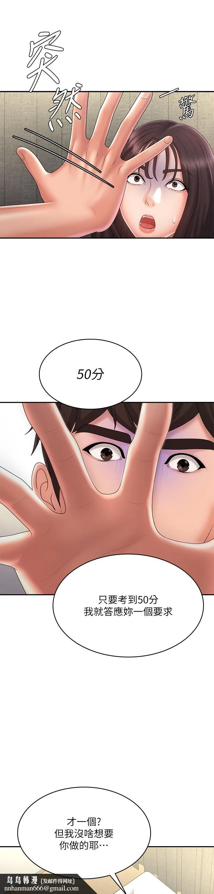 青春期小阿姨 第36话-坦诚相见的青春肉体 第21页