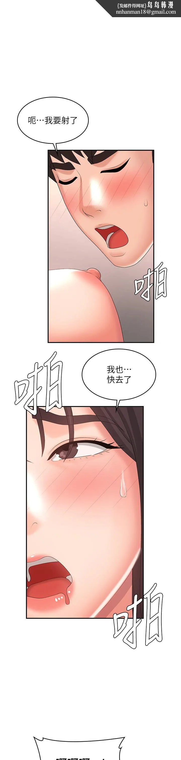 青春期小阿姨 第36话-坦诚相见的青春肉体 第1页