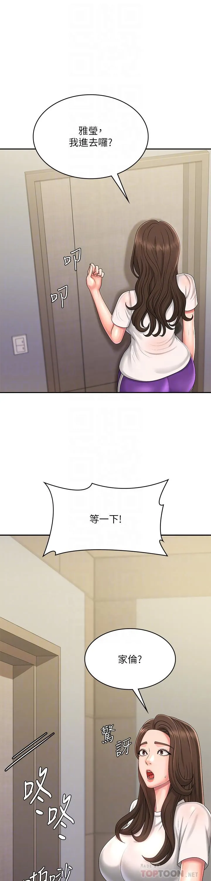 青春期小阿姨 第36话-坦诚相见的青春肉体 第6页
