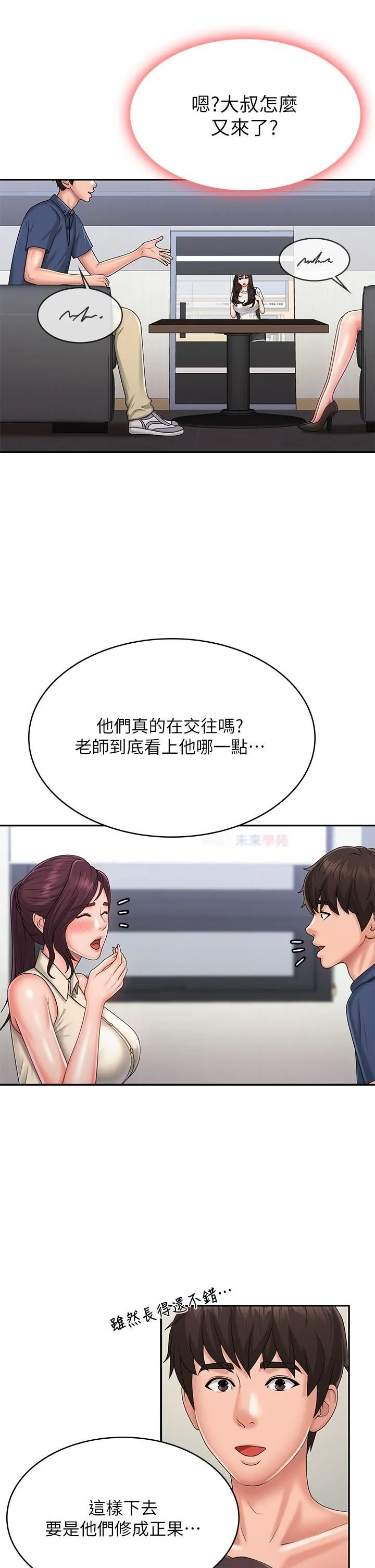青春期小阿姨 第36话-坦诚相见的青春肉体 第34页