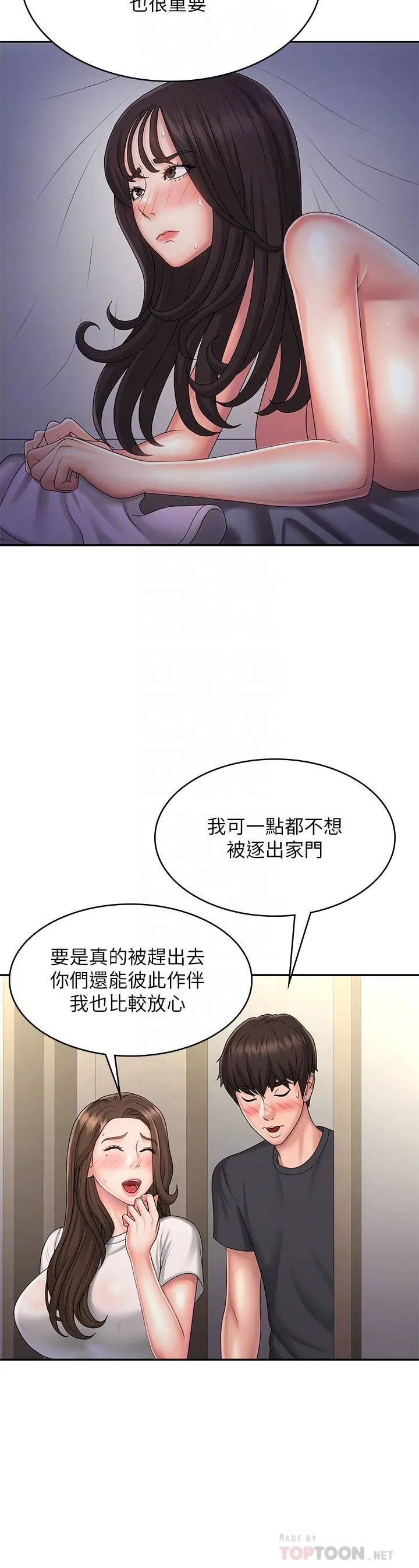 青春期小阿姨 第36话-坦诚相见的青春肉体 第16页