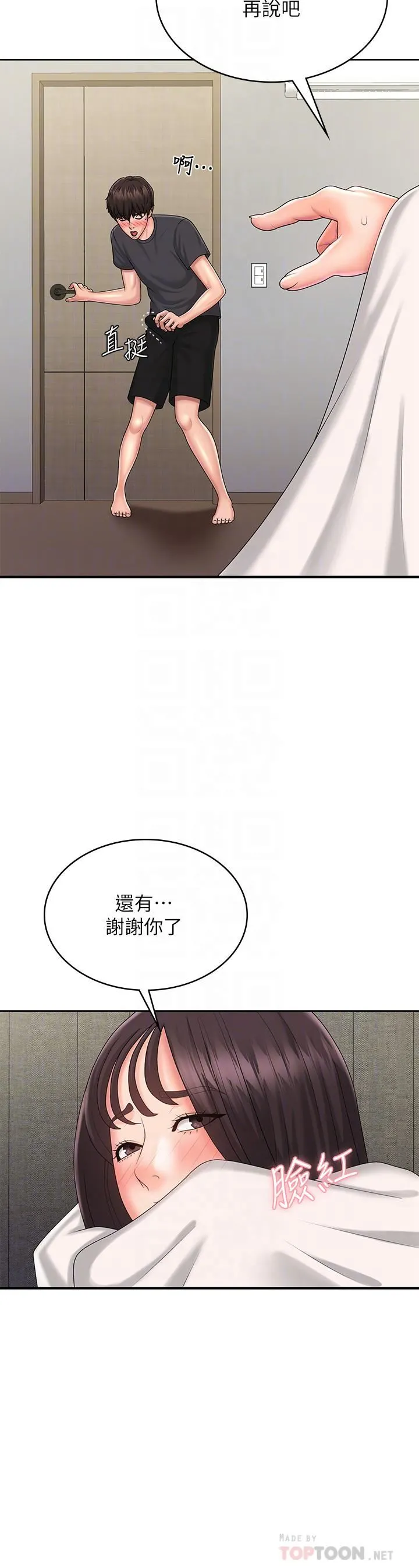青春期小阿姨 第36话-坦诚相见的青春肉体 第18页