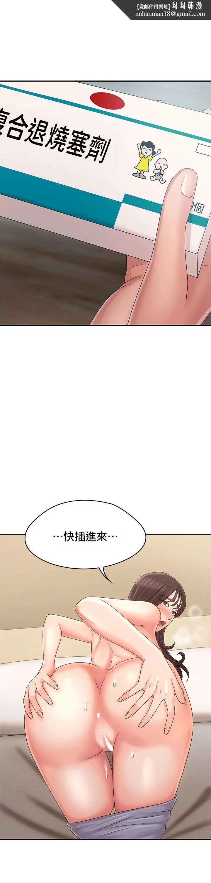 青春期小阿姨 第28话-袒露嫩穴的雅莹 第1页
