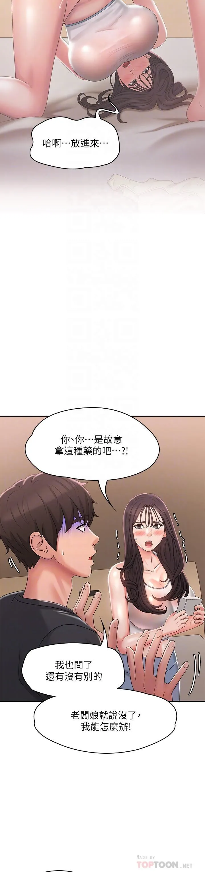 青春期小阿姨 第28话-袒露嫩穴的雅莹 第16页