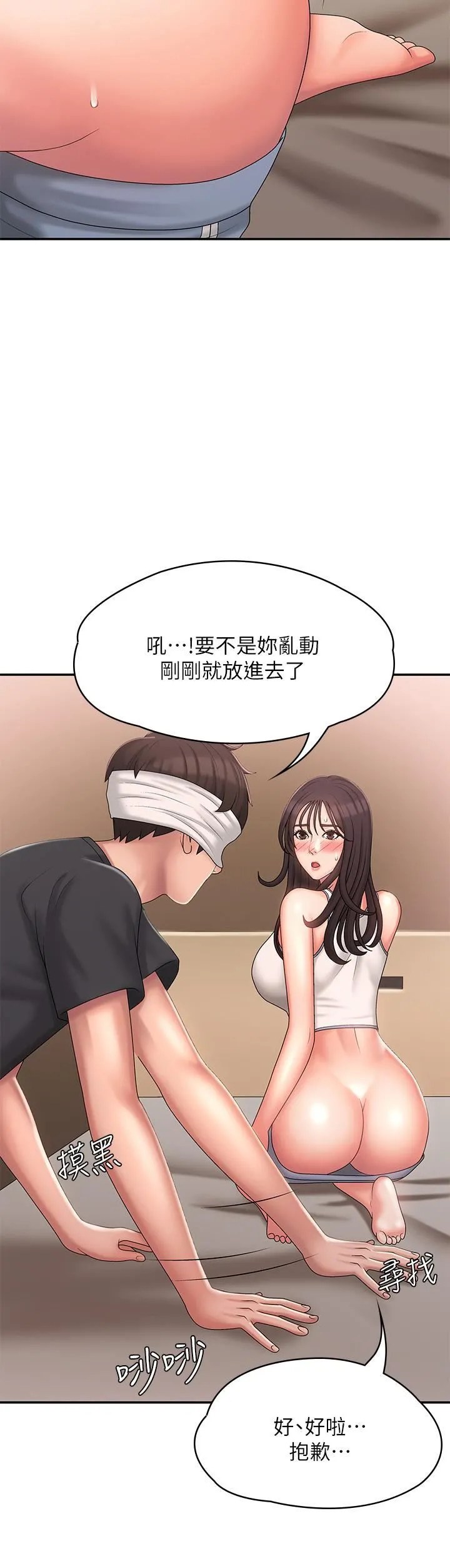 青春期小阿姨 第28话-袒露嫩穴的雅莹 第29页