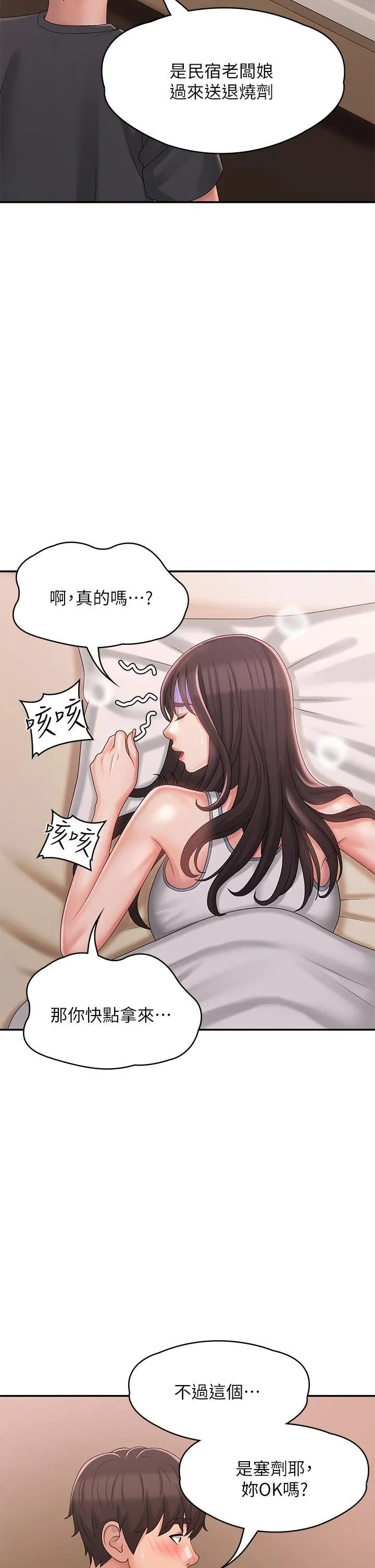 青春期小阿姨 第28话-袒露嫩穴的雅莹 第7页