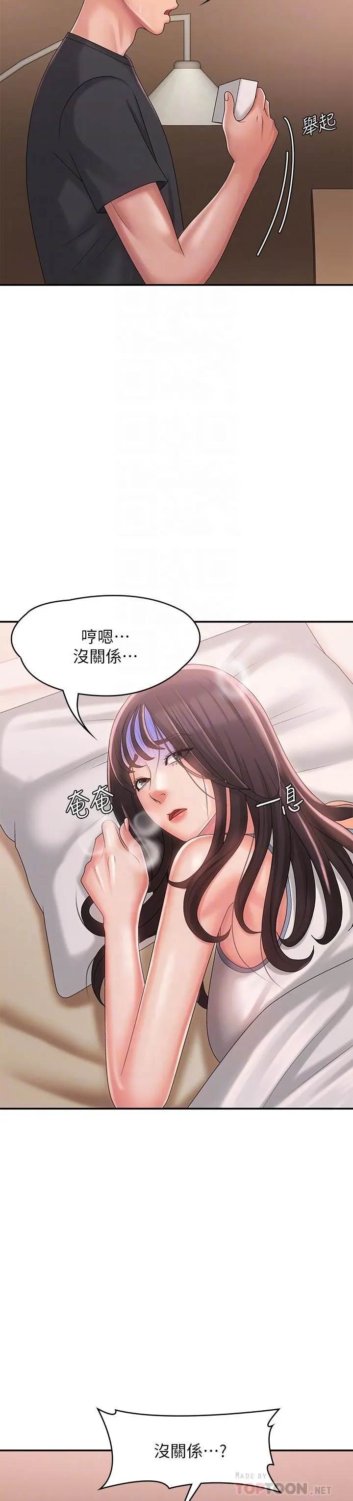 青春期小阿姨 第28话-袒露嫩穴的雅莹 第8页