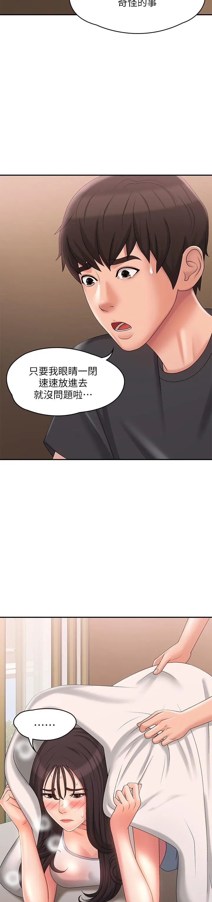 青春期小阿姨 第28话-袒露嫩穴的雅莹 第20页
