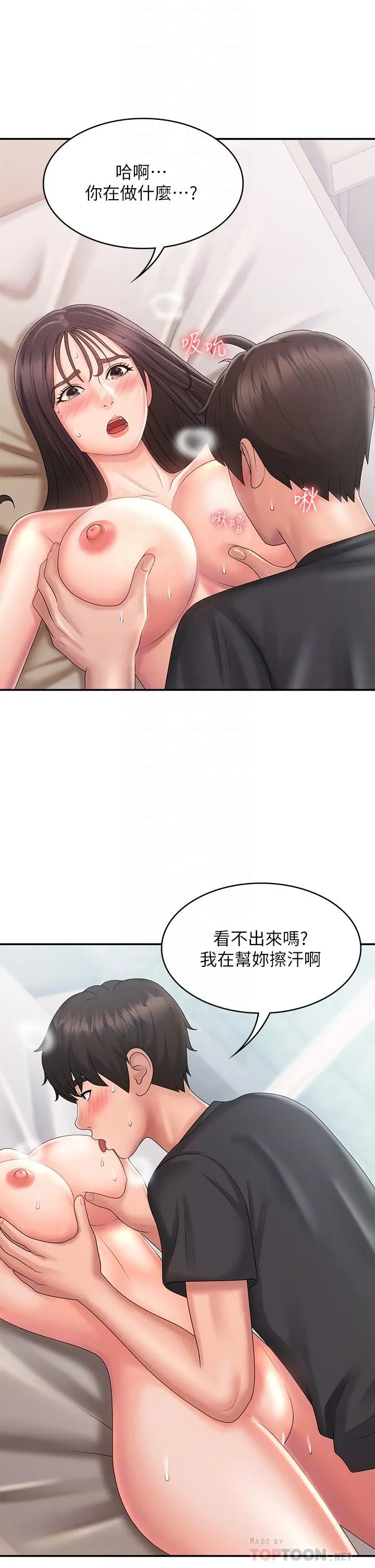 青春期小阿姨 第30话-夺走小阿姨的初夜 第8页
