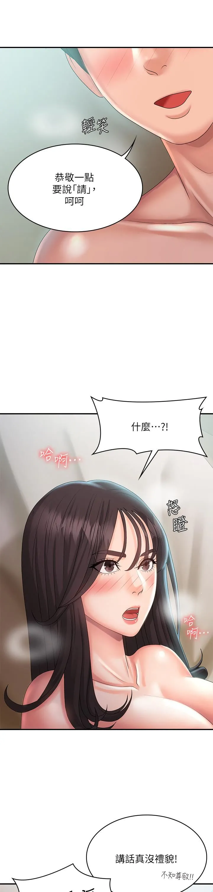 青春期小阿姨 第30话-夺走小阿姨的初夜 第38页