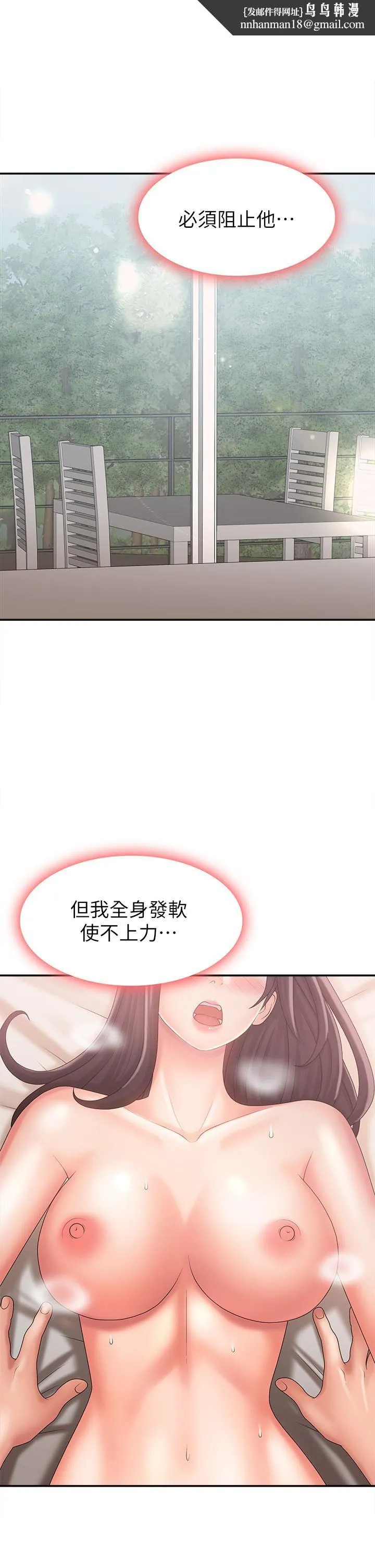青春期小阿姨 第30话-夺走小阿姨的初夜 第1页