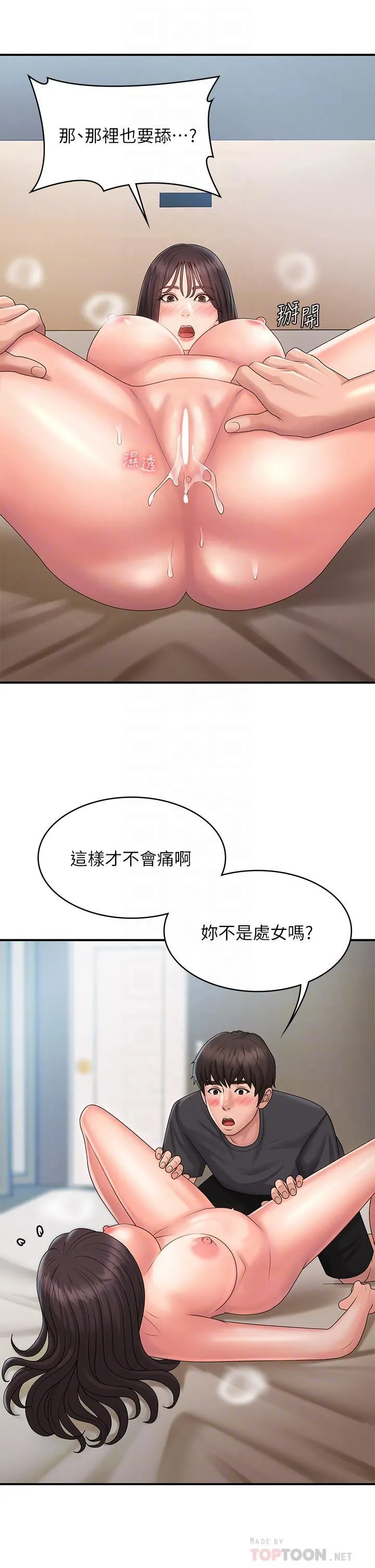 青春期小阿姨 第30话-夺走小阿姨的初夜 第16页