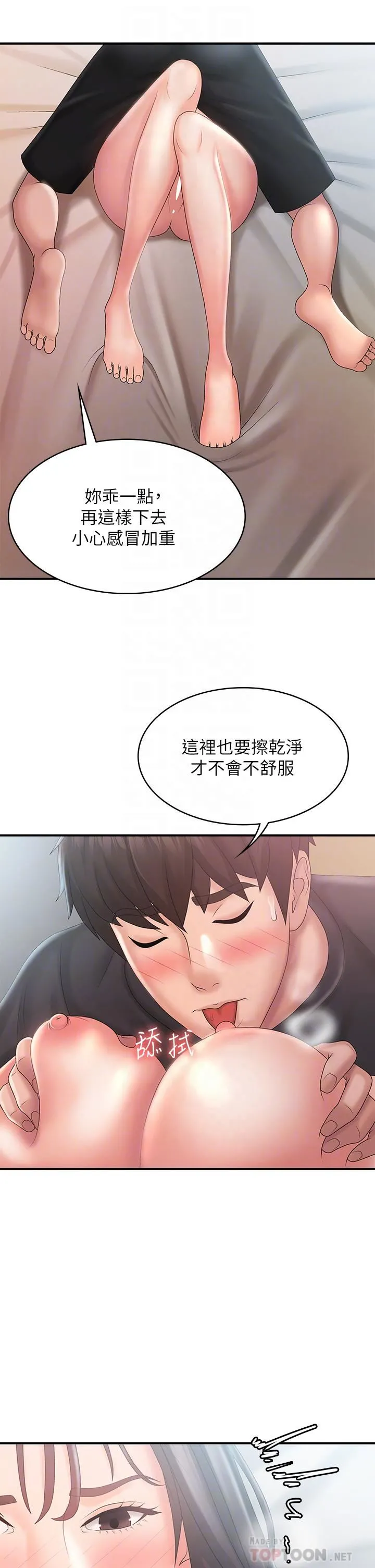 青春期小阿姨 第30话-夺走小阿姨的初夜 第10页