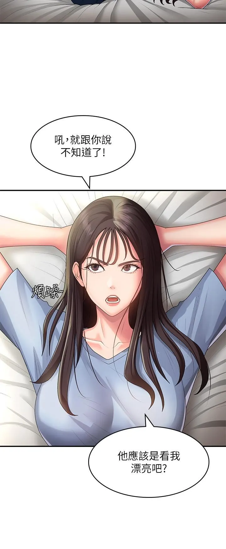 青春期小阿姨 第46话-我帮妳松一下 第7页