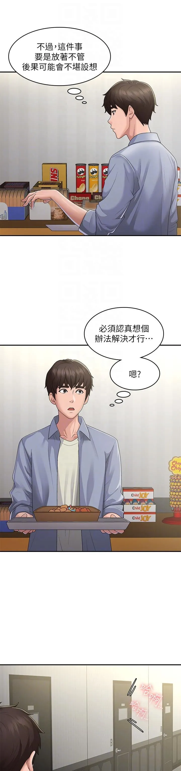 青春期小阿姨 第46话-我帮妳松一下 第10页