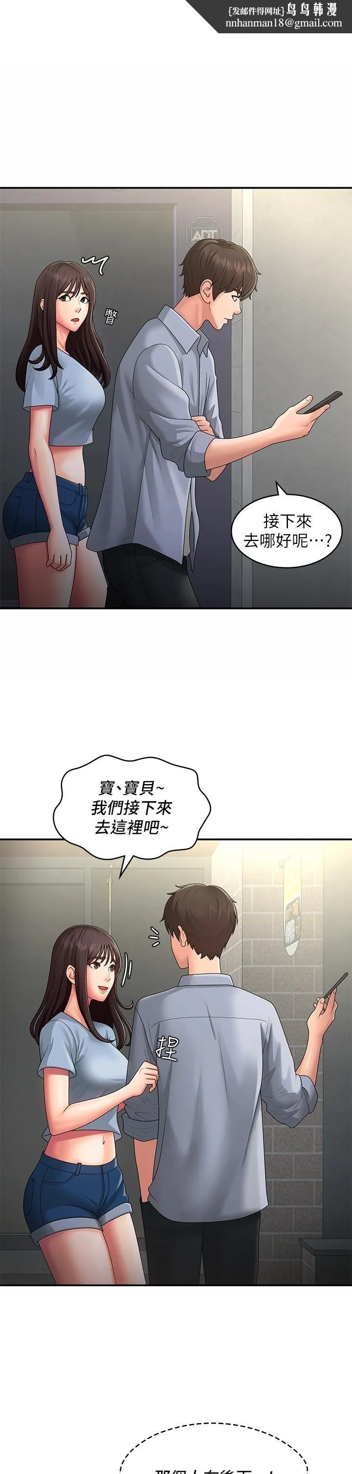 青春期小阿姨 第46话-我帮妳松一下 第1页