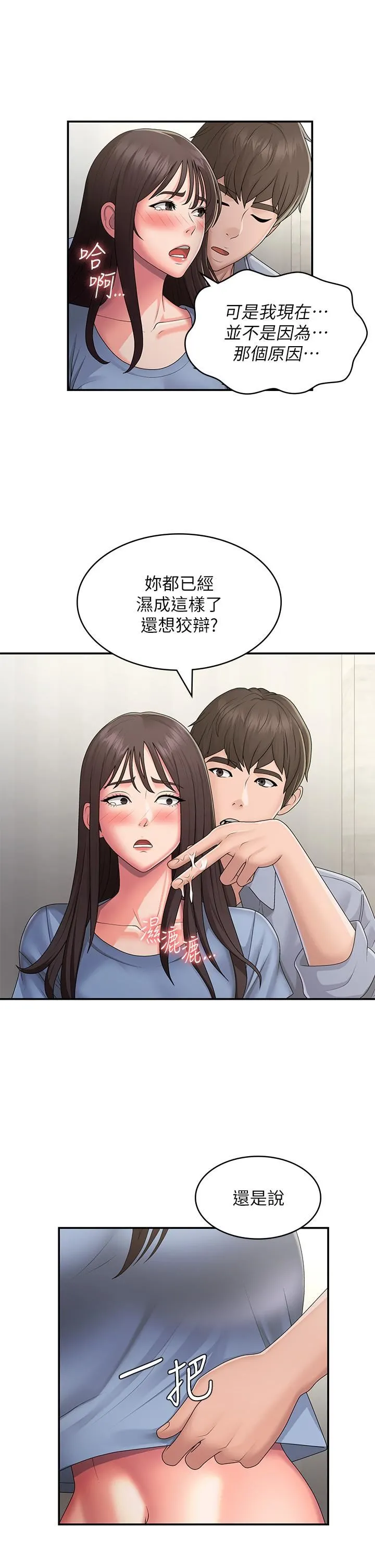 青春期小阿姨 第46话-我帮妳松一下 第21页