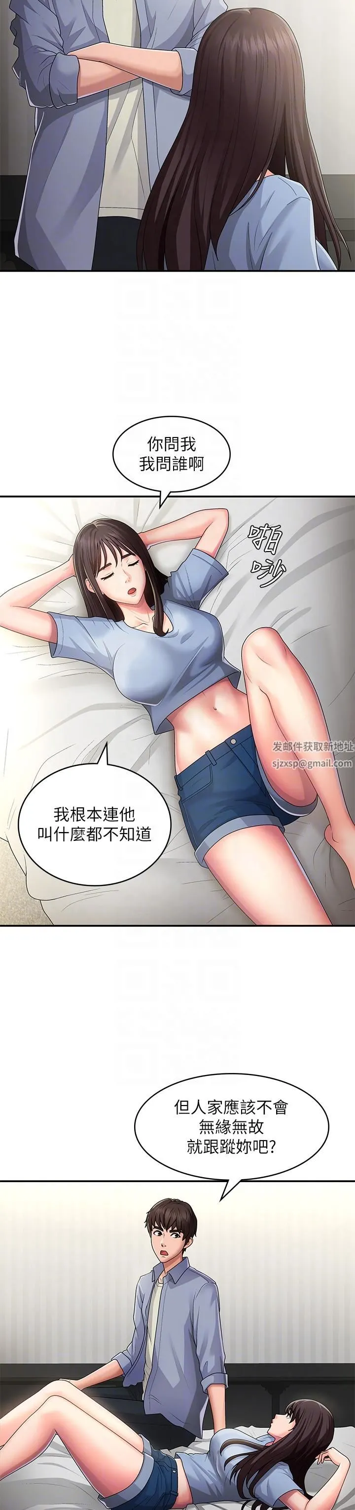 青春期小阿姨 第46话-我帮妳松一下 第6页