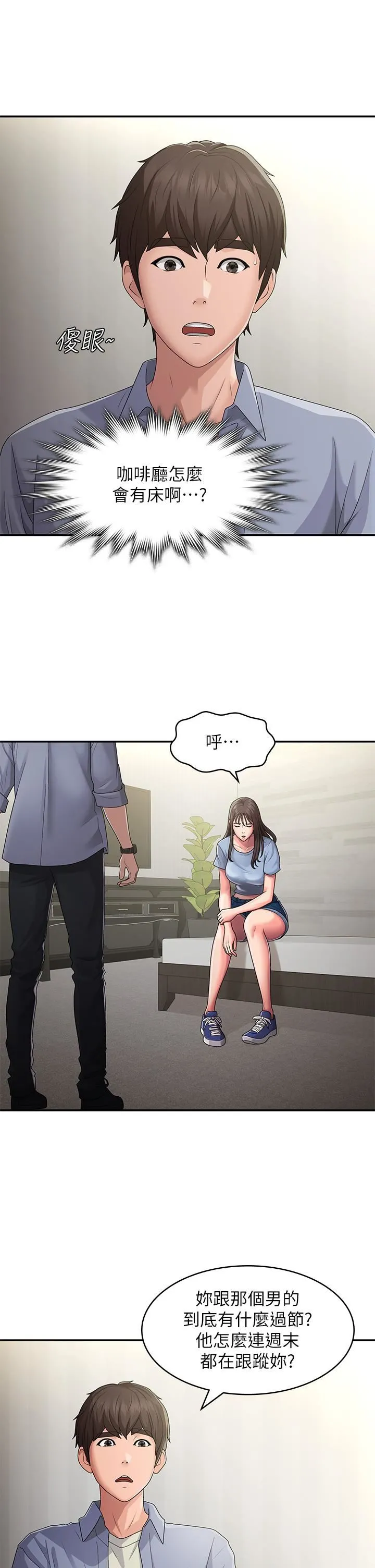 青春期小阿姨 第46话-我帮妳松一下 第5页